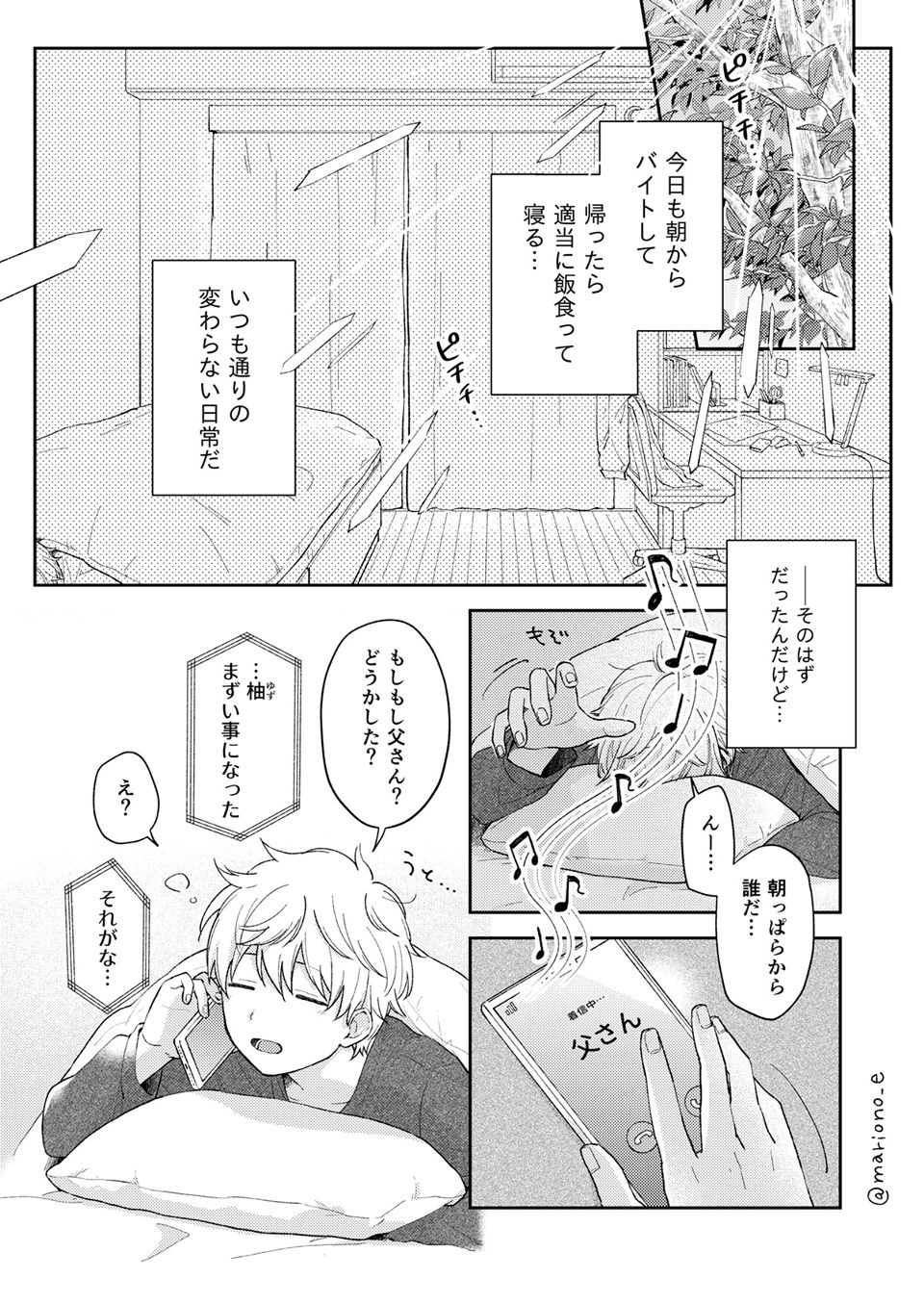 【BL】好きです、先輩