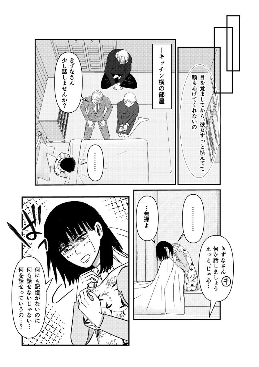 １０話（1ページ目）