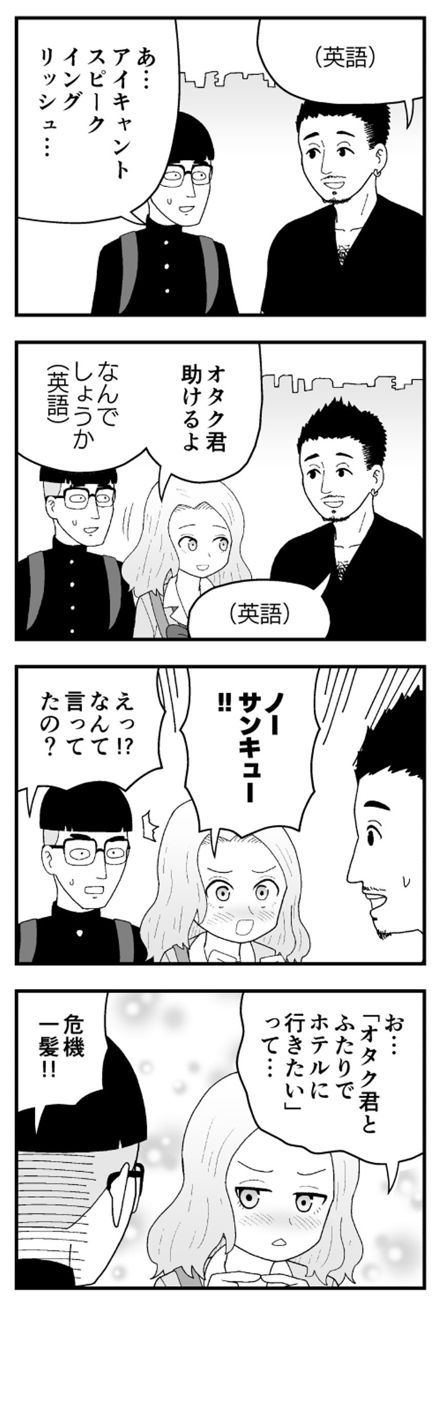 3話（1ページ目）