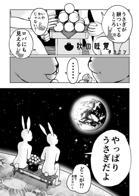 秋の味覚