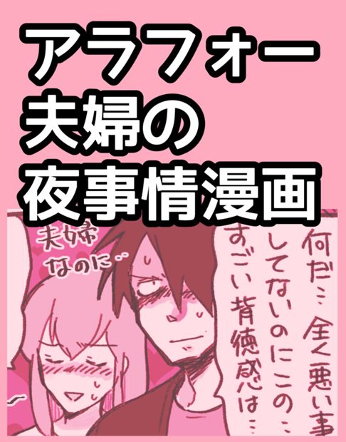 アラフォー夫婦の夜事情 苦労人の漆黒番外編