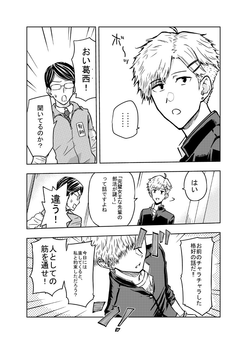 1話（3ページ目）