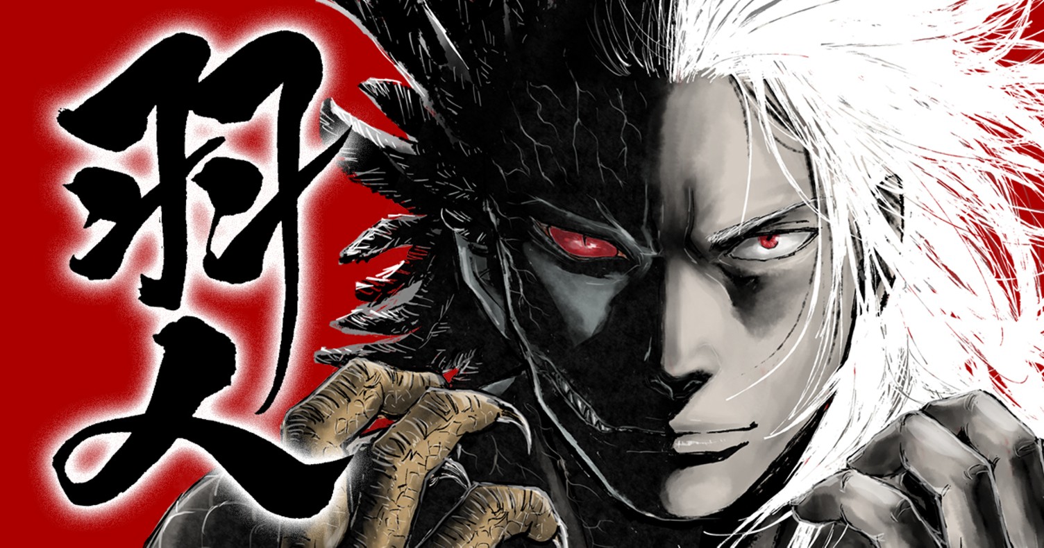 羽人 宮尾行巳 マンガノ