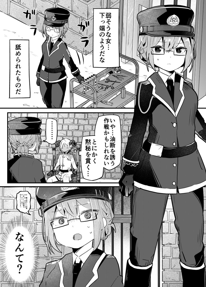 捕虜将軍くんと拷問官さん（2ページ目）