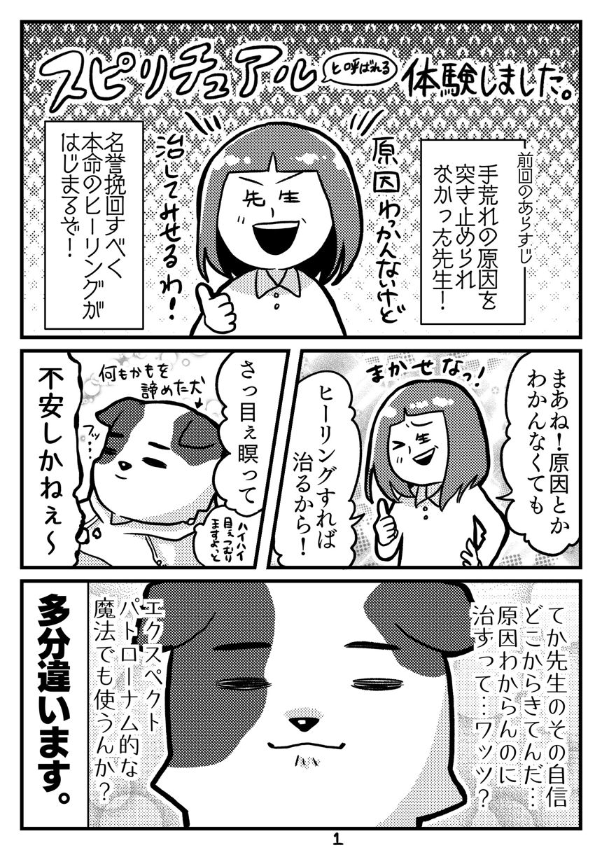 ６話（1ページ目）