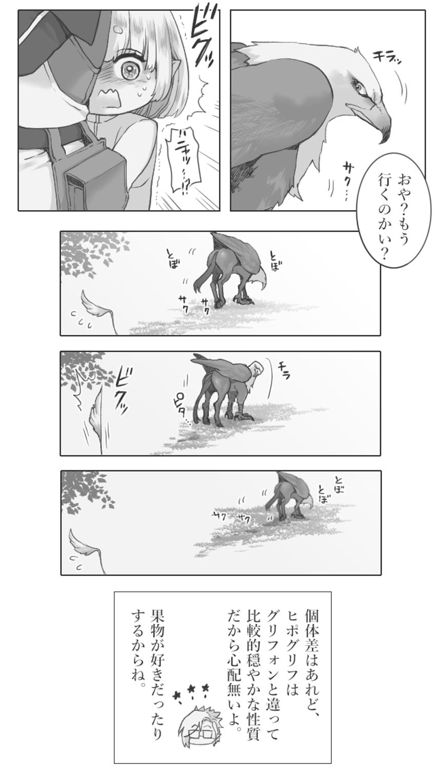 【第37話】君の為に出来ること。（1ページ目）