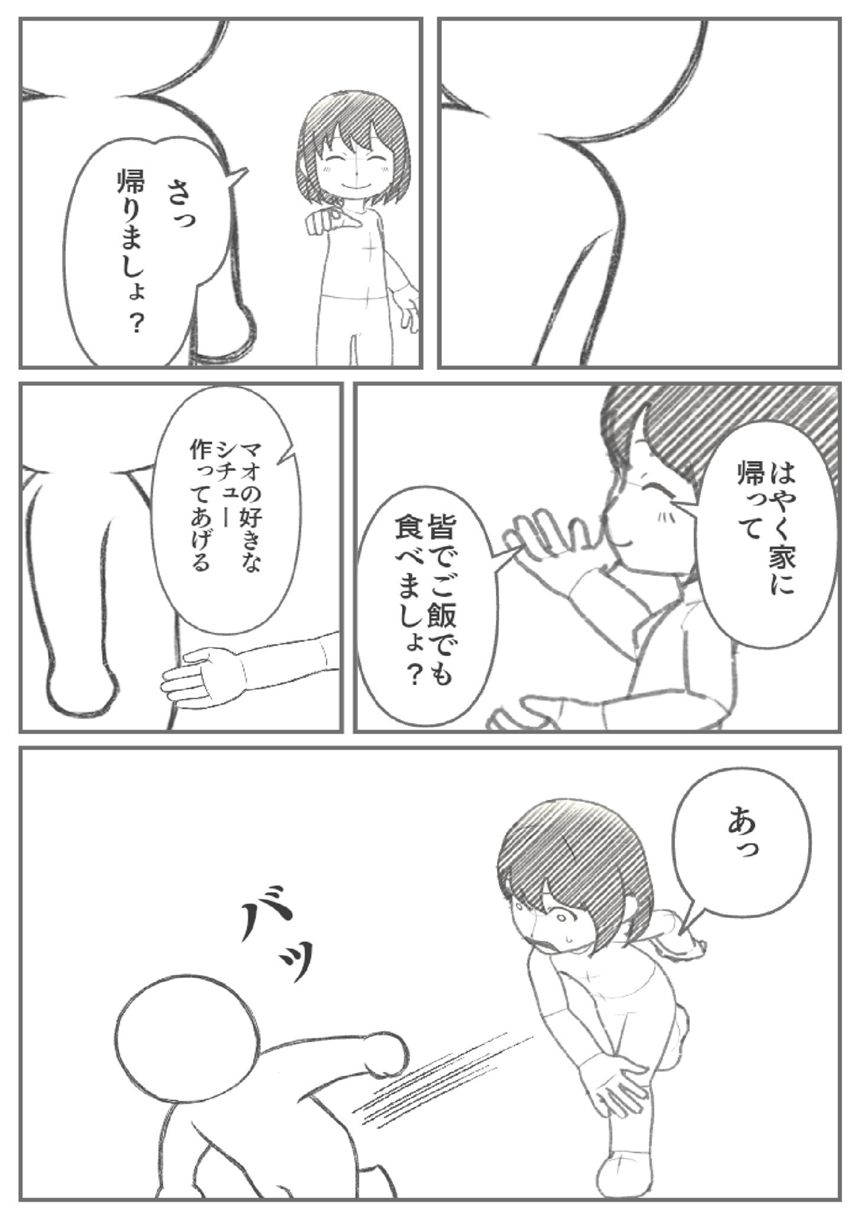 初魔石とファッションと(後編)（4ページ目）
