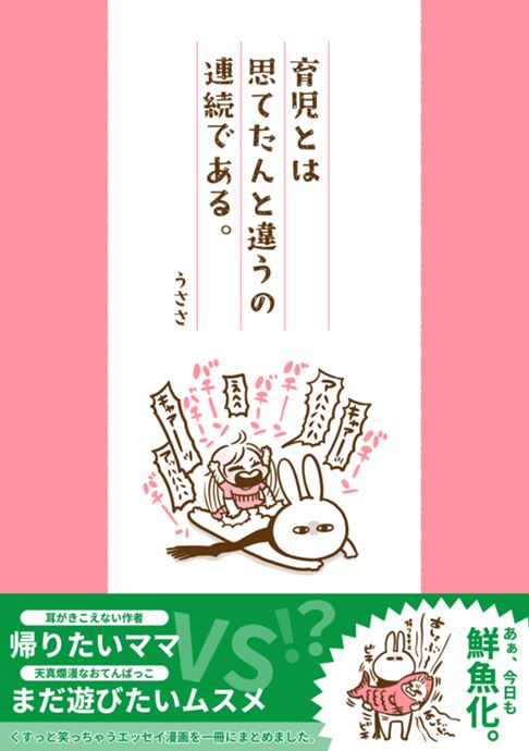 育児とは思てたんと違うの連続である。