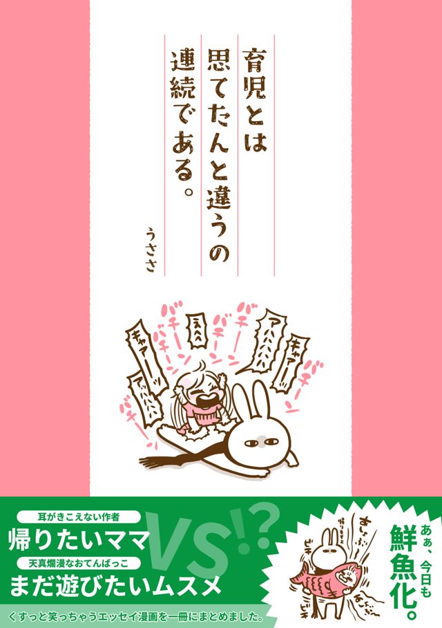 育児とは思てたんと違うの連続である。