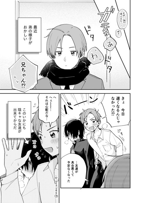 【BL】弟が俺に隠し事をしている