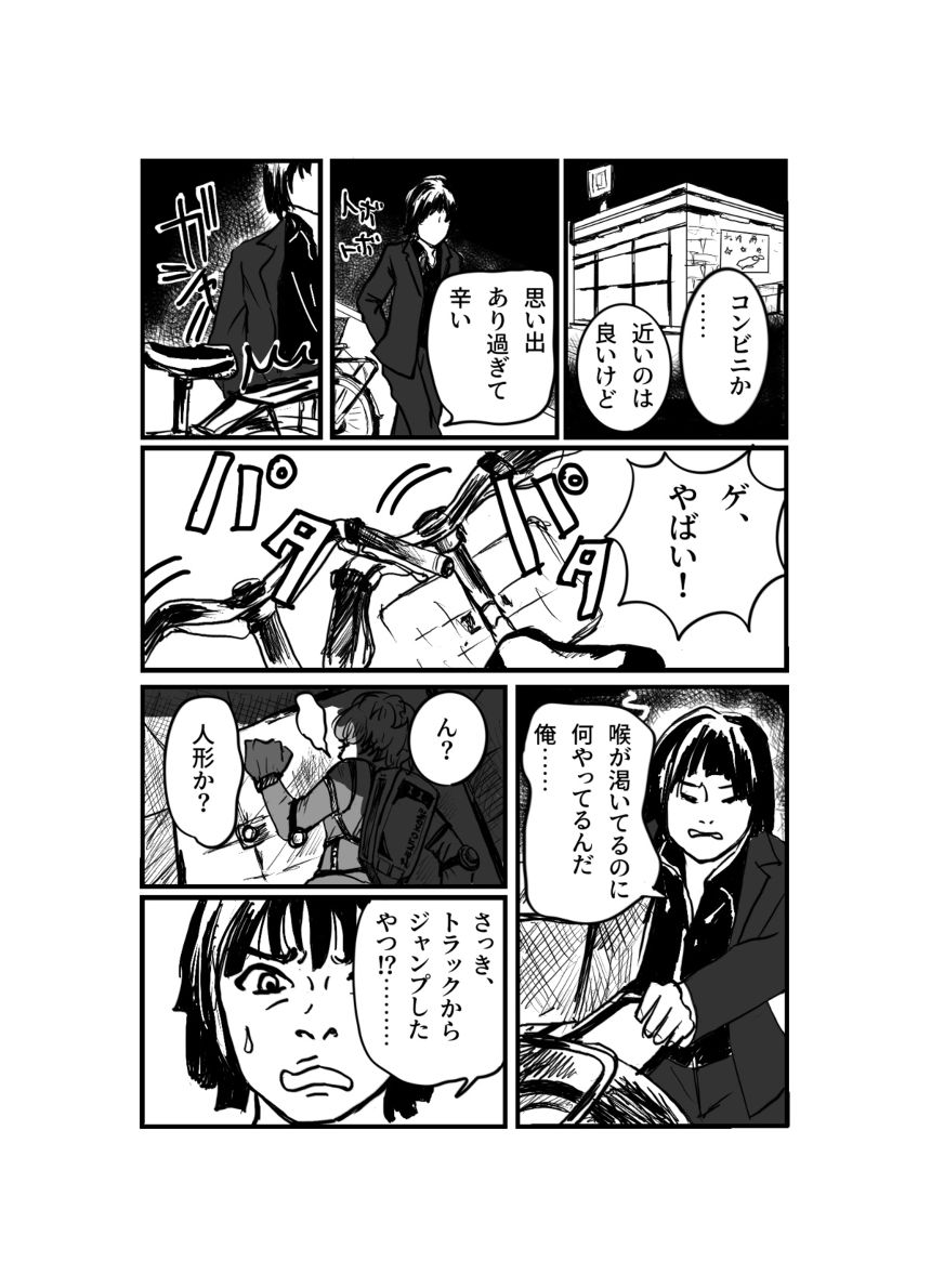 1話（3ページ目）