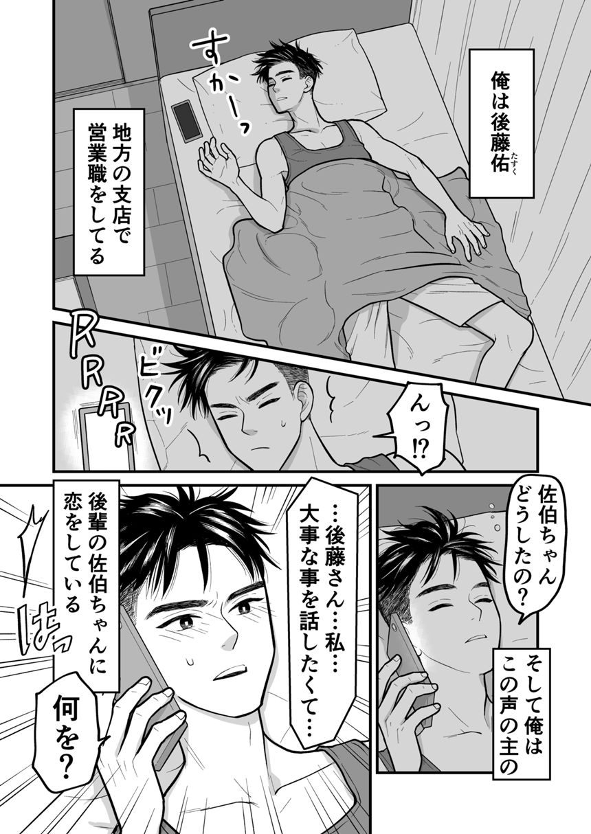 15話　そろそろ俺たち付き合おう?（1ページ目）