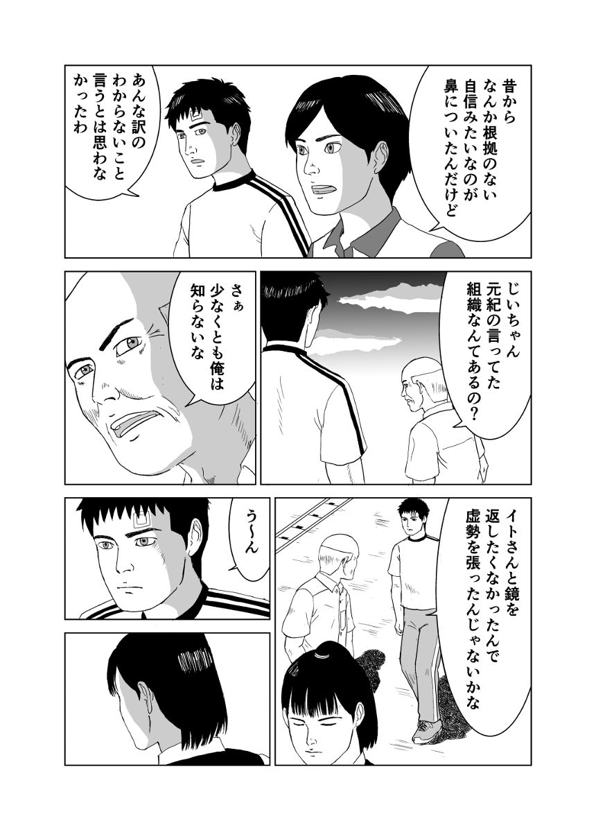 第４話「奪還」ー②（3ページ目）