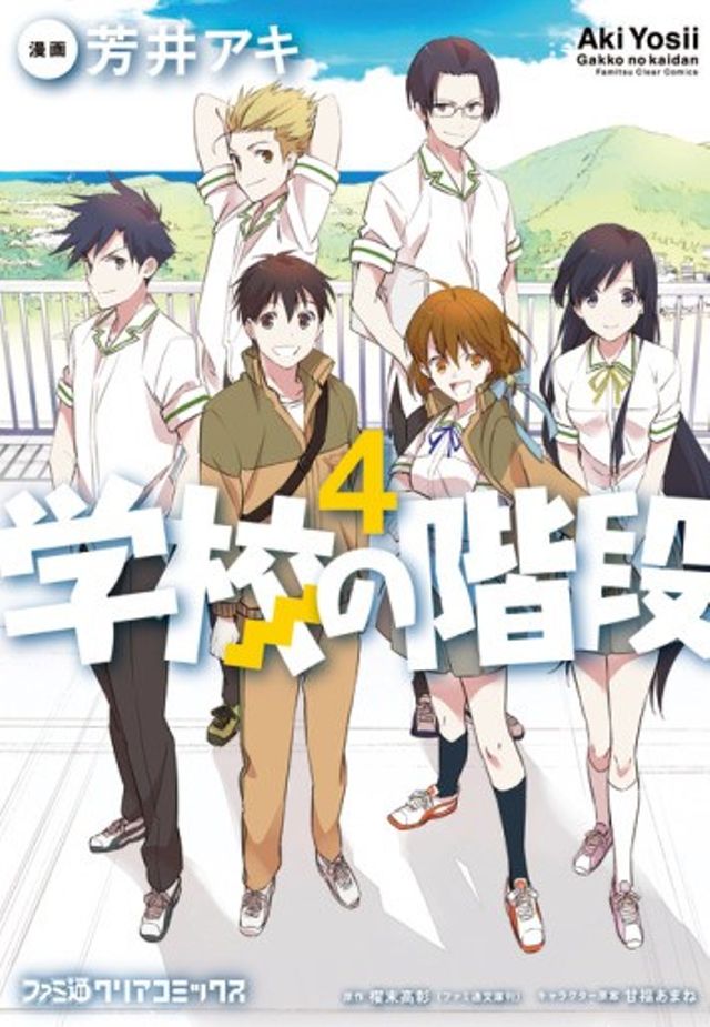 学校の階段 ④