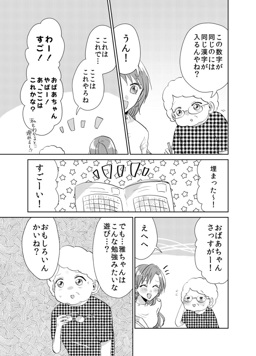 2話（3ページ目）