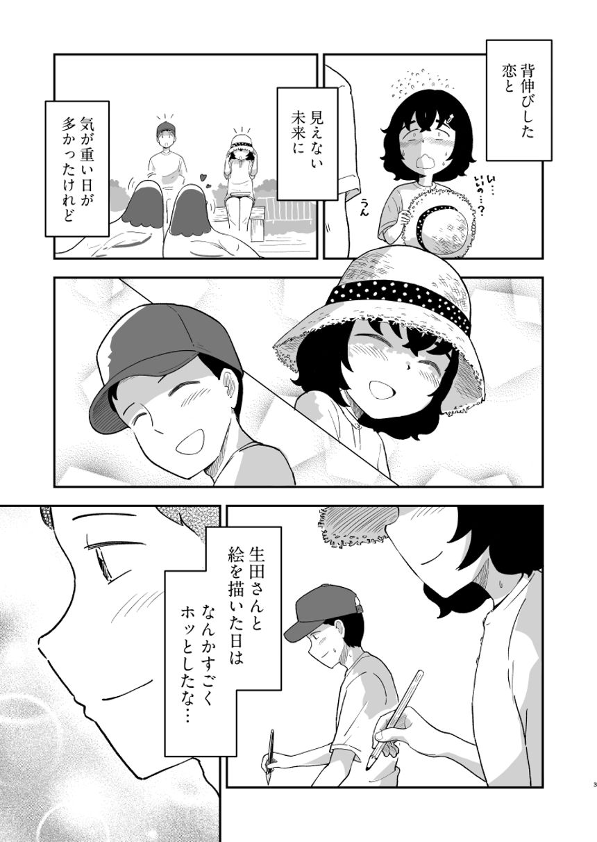 4話（3ページ目）