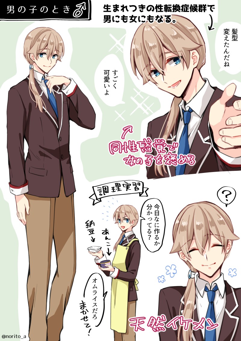 男の子にも女の子にもなる高校生 浅月のりと マンガノ