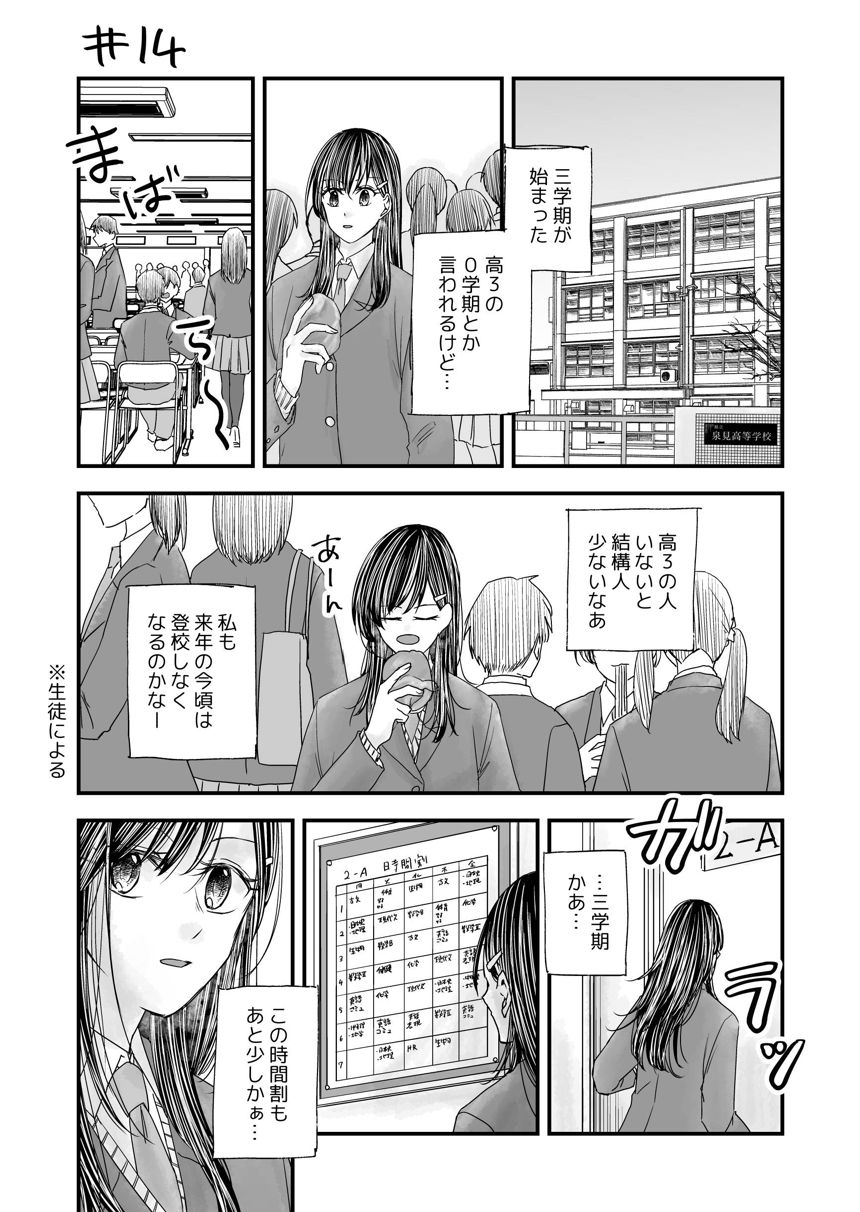 #14 とんでも告白される女子高生の話（1ページ目）