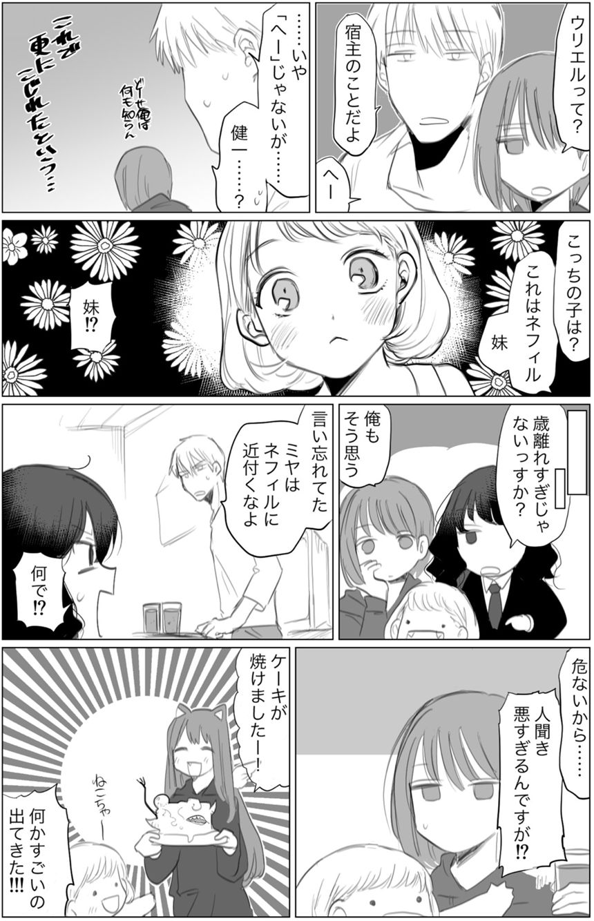 5話（2ページ目）