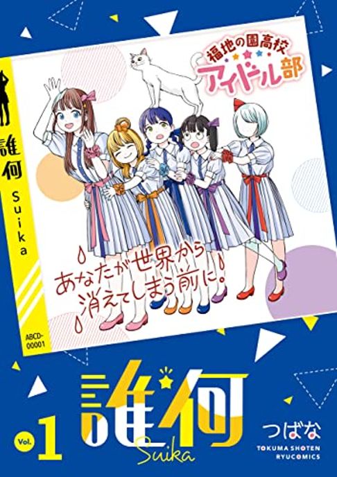 誰何Suika (1巻〜)