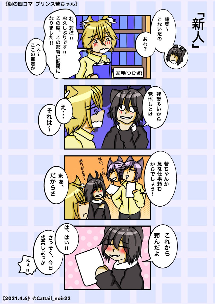 第371話  新人（2ページ目）