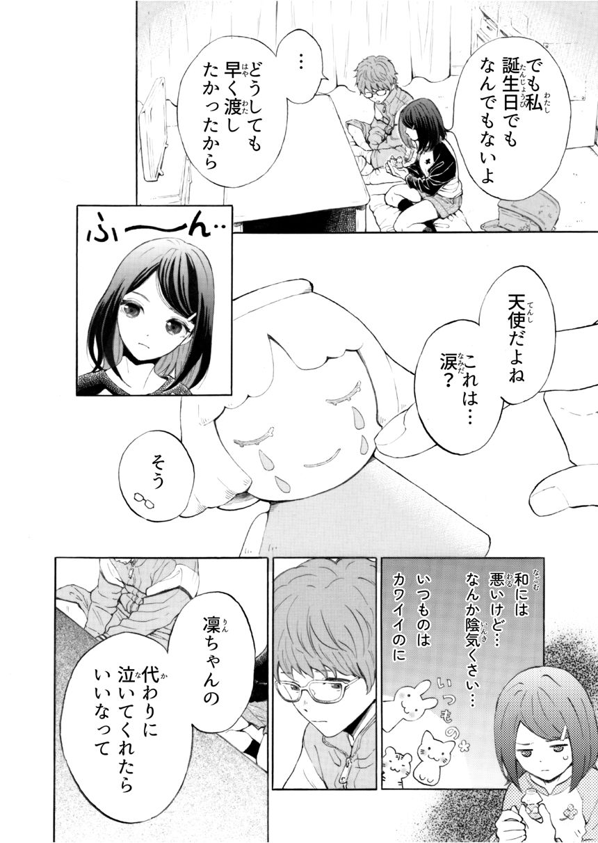 0話（2ページ目）