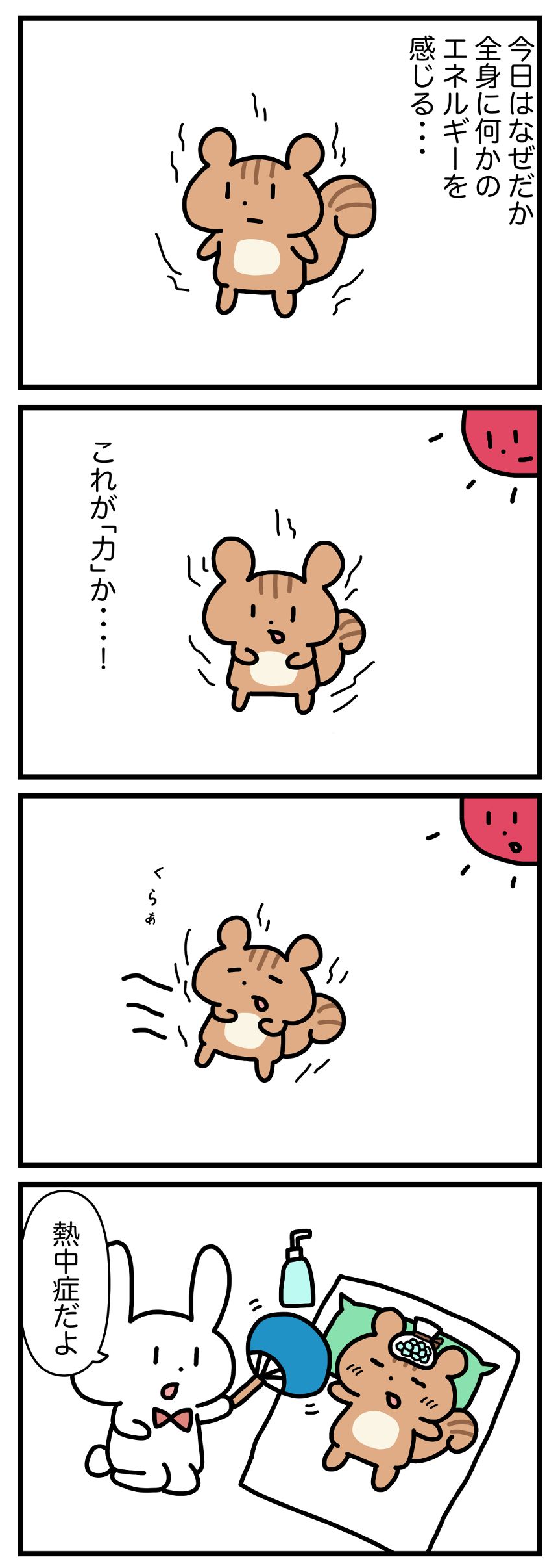 気をつけて（1ページ目）