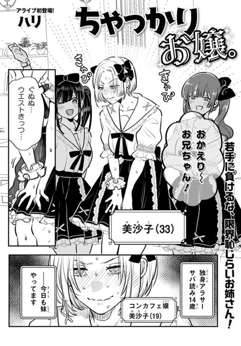 ちゃっかりお嬢。