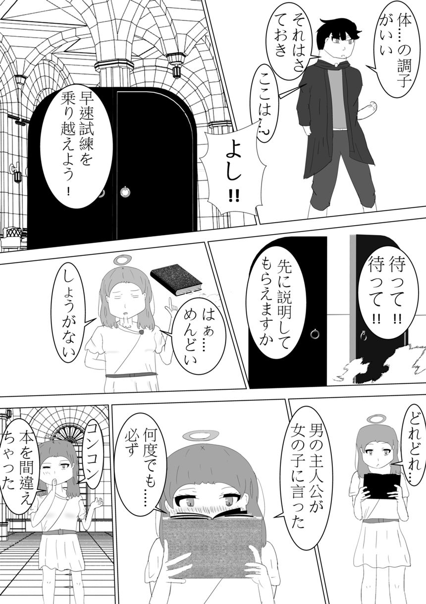 1話（2ページ目）