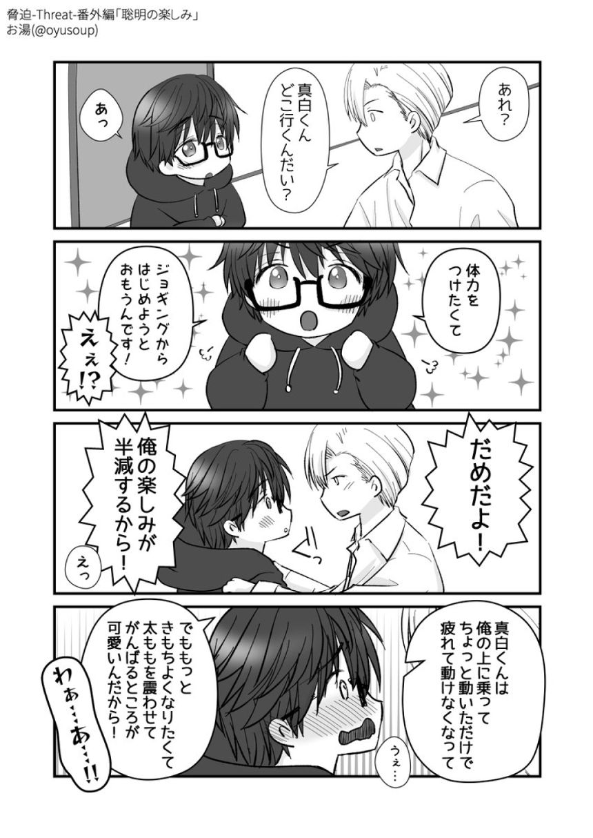 4コマ漫画（4ページ目）