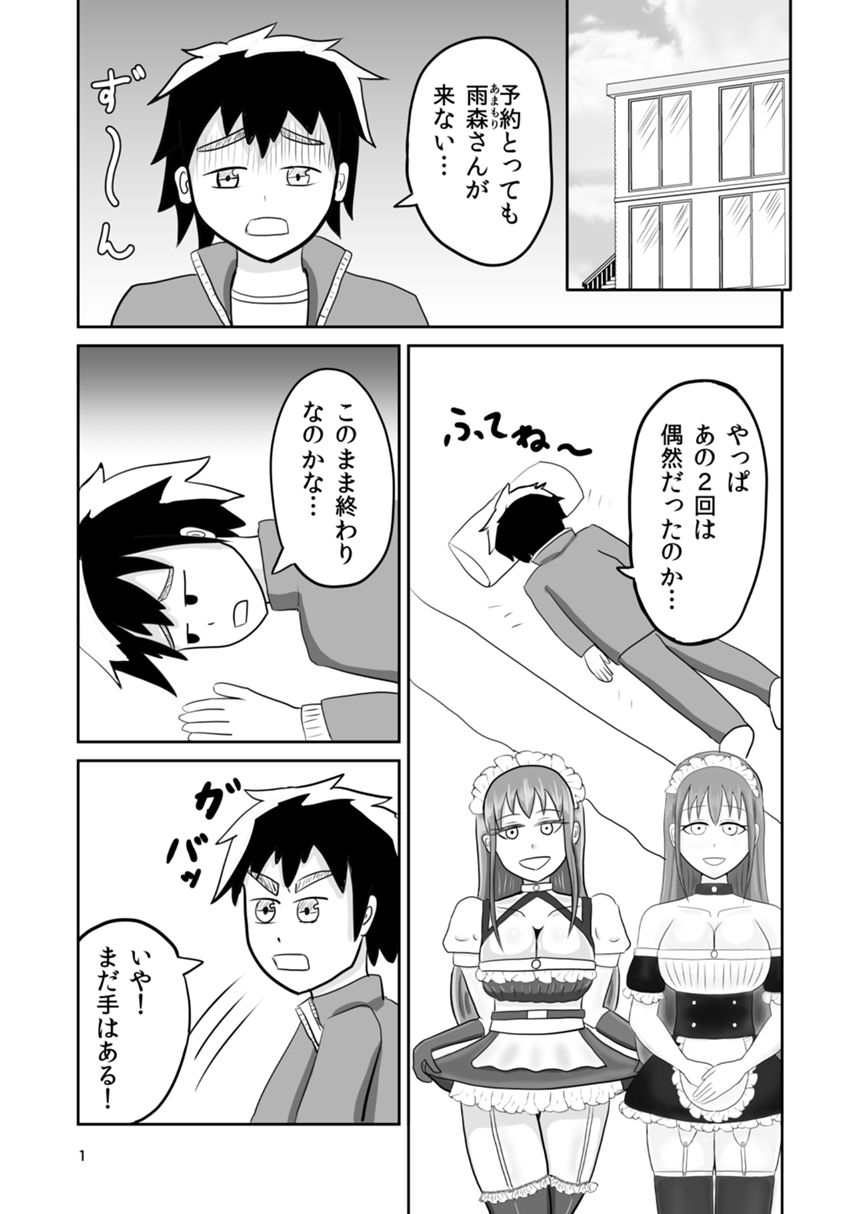 ３話（1ページ目）