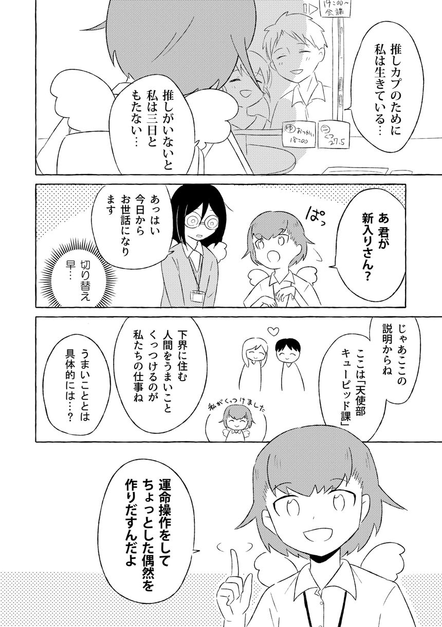 1話（2ページ目）