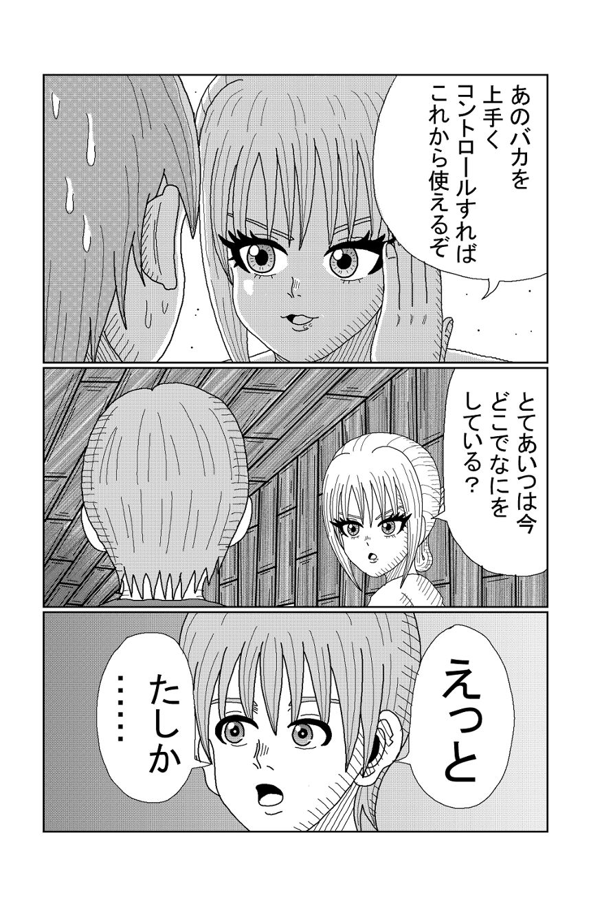 episode8 天使たち、ドラゴンを狩る⑤ （2ページ目）