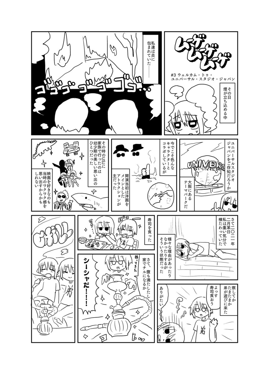 ウェルカム・トゥ・ユニバーサル・スタジオ・ジャパン(PS2)（1ページ目）