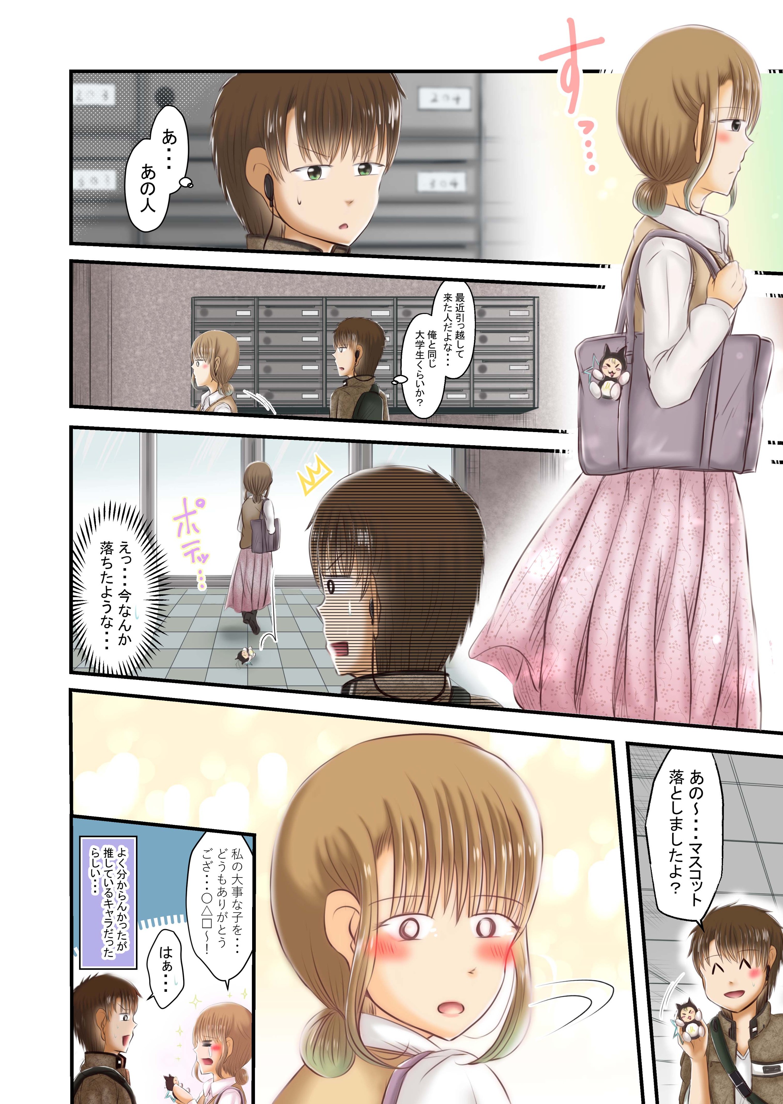 1ページ創作漫画 最近引っ越して来た人