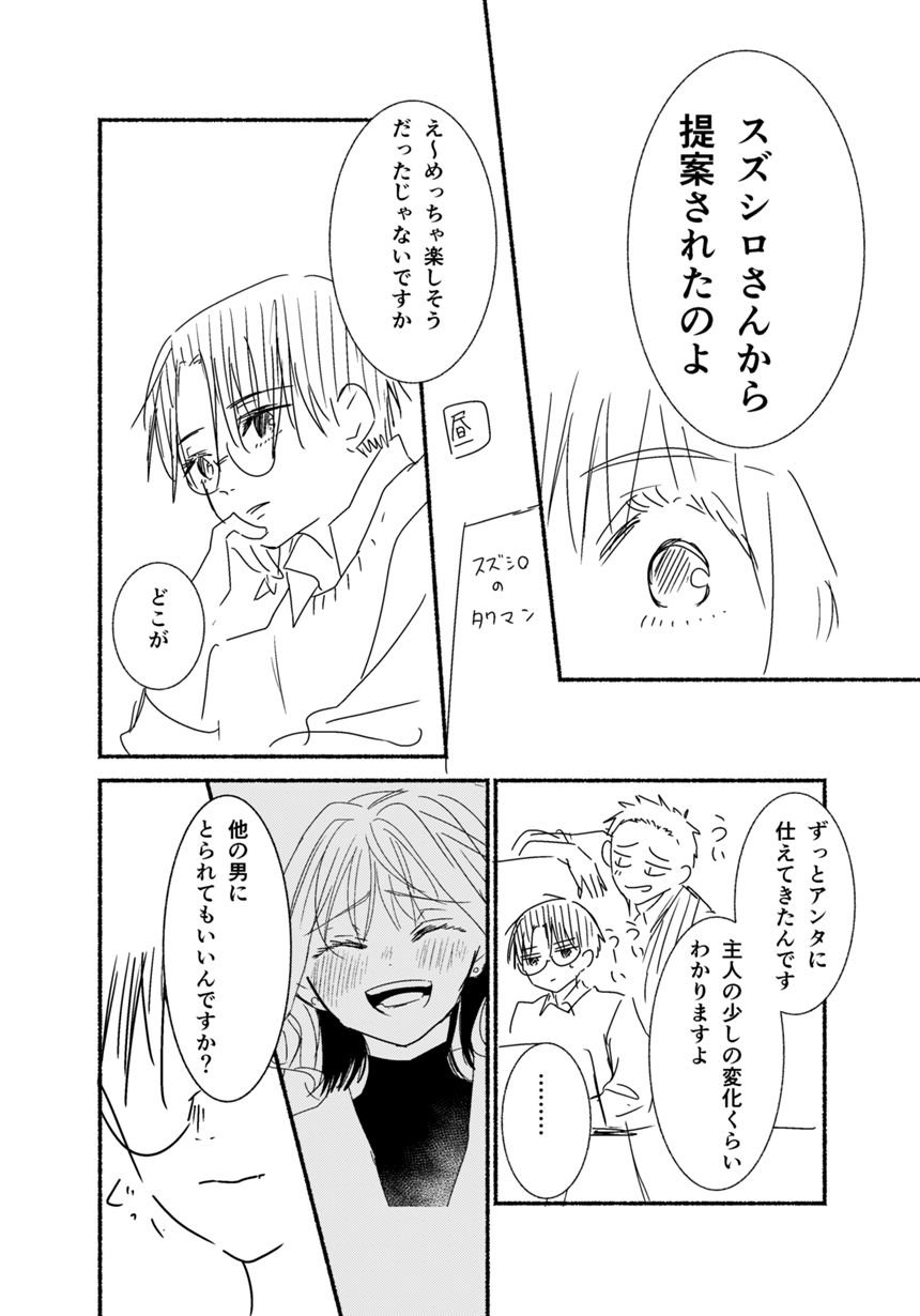 4話（2ページ目）