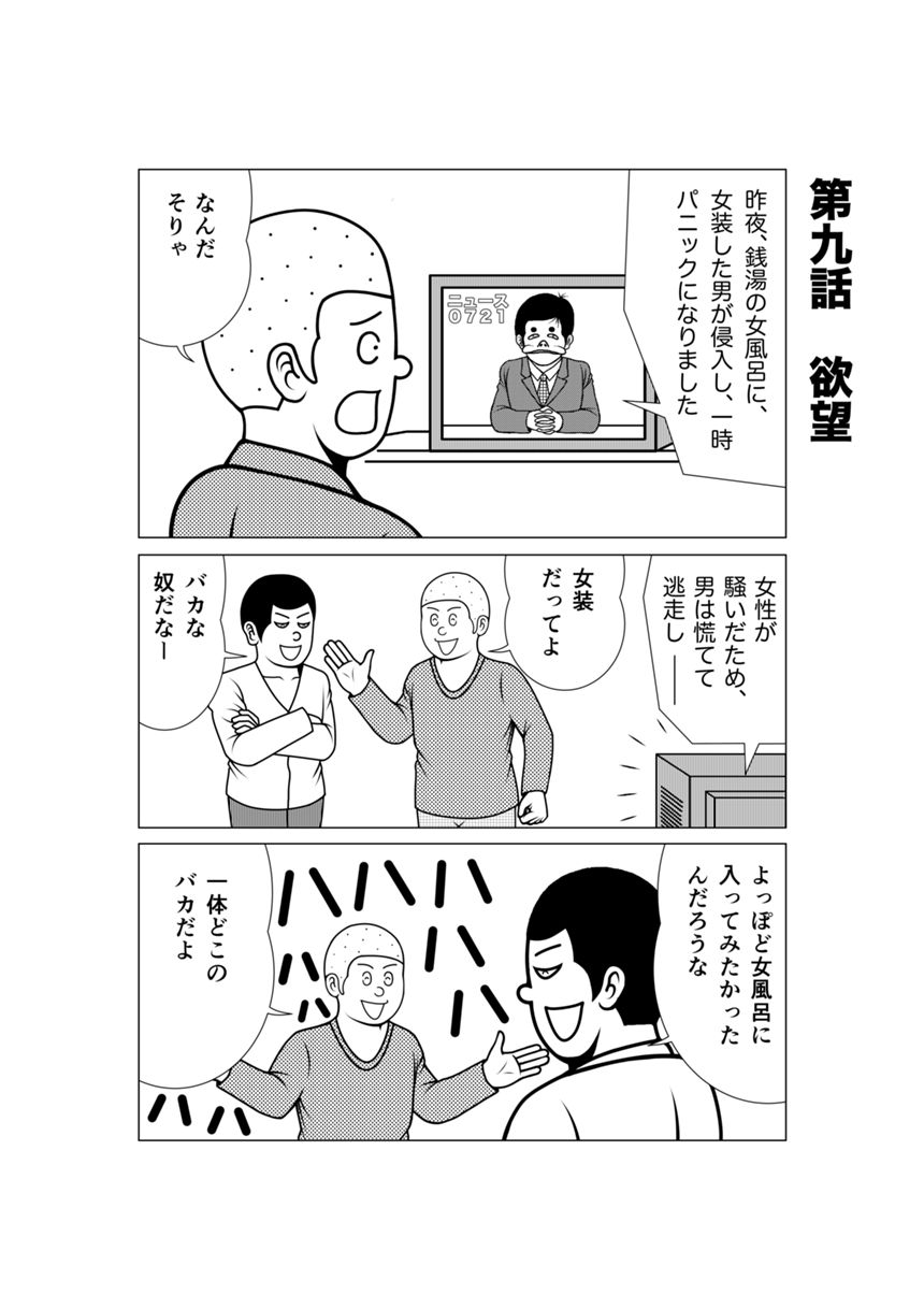 第九話（2ページ目）