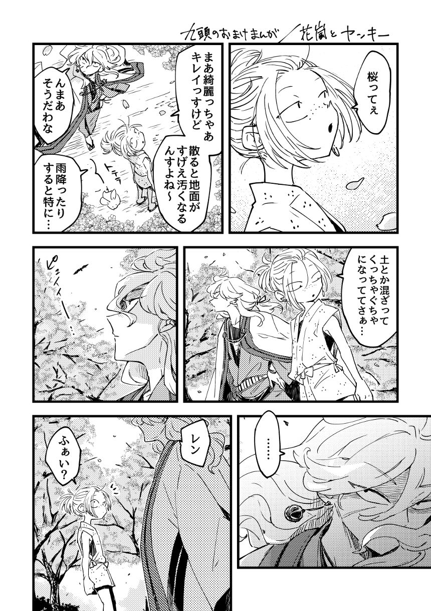 マンガノ二周年記念・九頭のおまけ漫画（4ページ目）