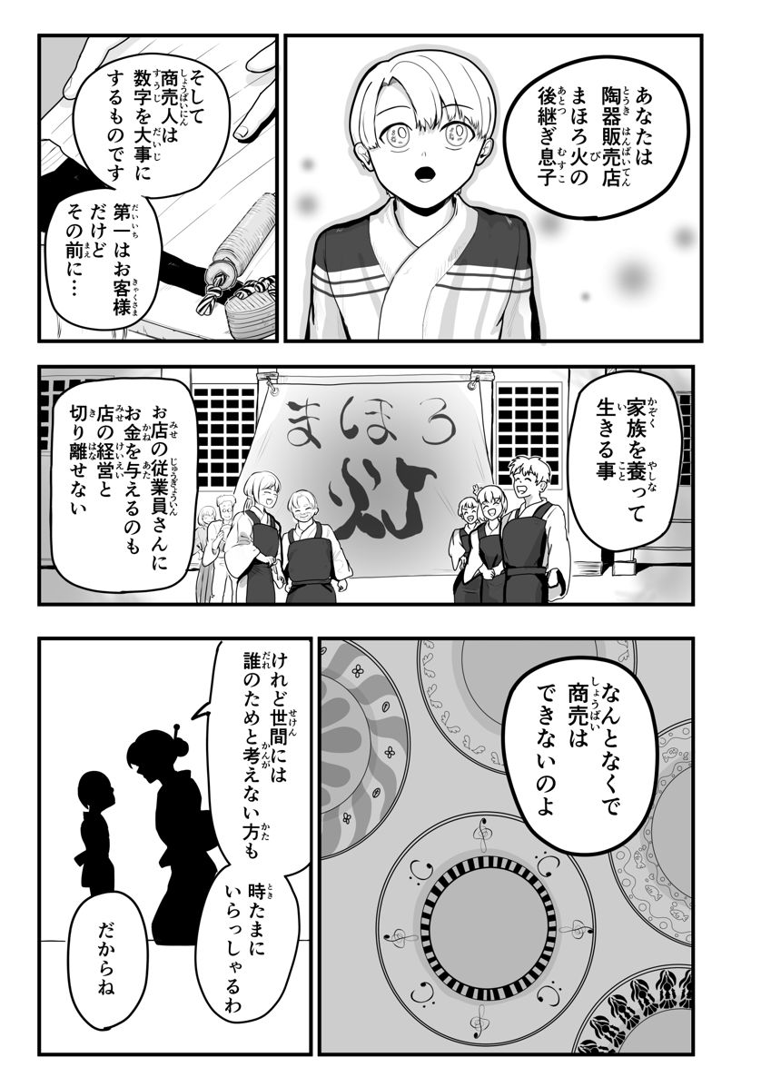 ３話　天岩戸（アマノイワト）（3ページ目）