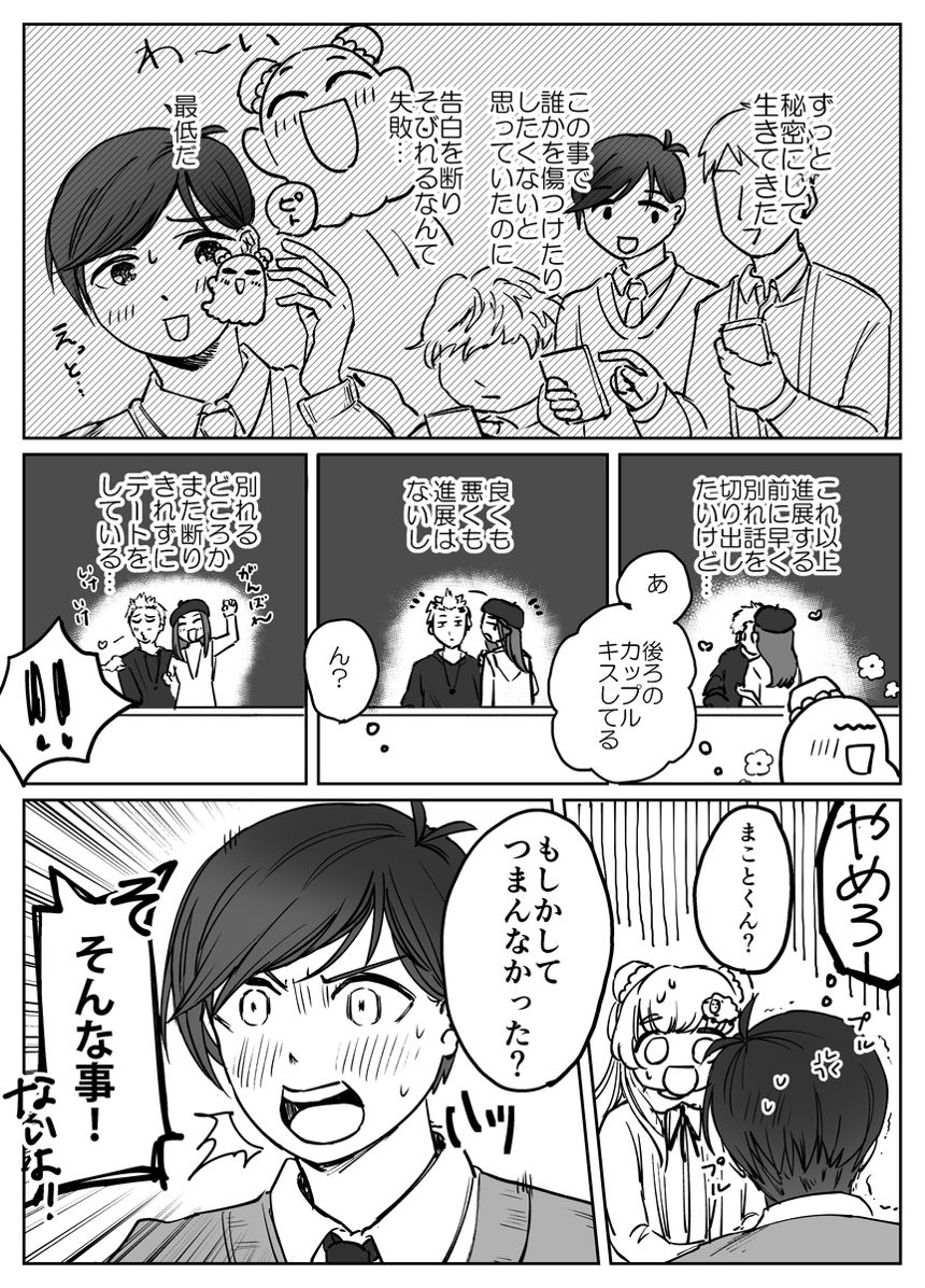 わたのひつじ 2話（3ページ目）