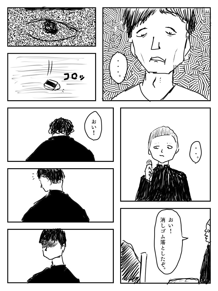 改竄（4ページ目）