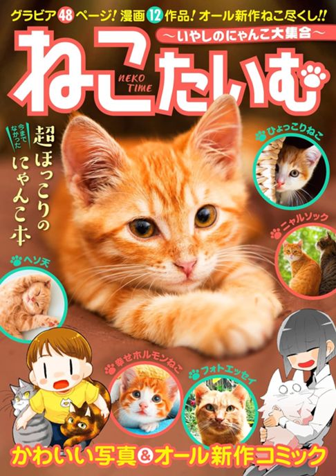 願い猫カフェ Ka Chat