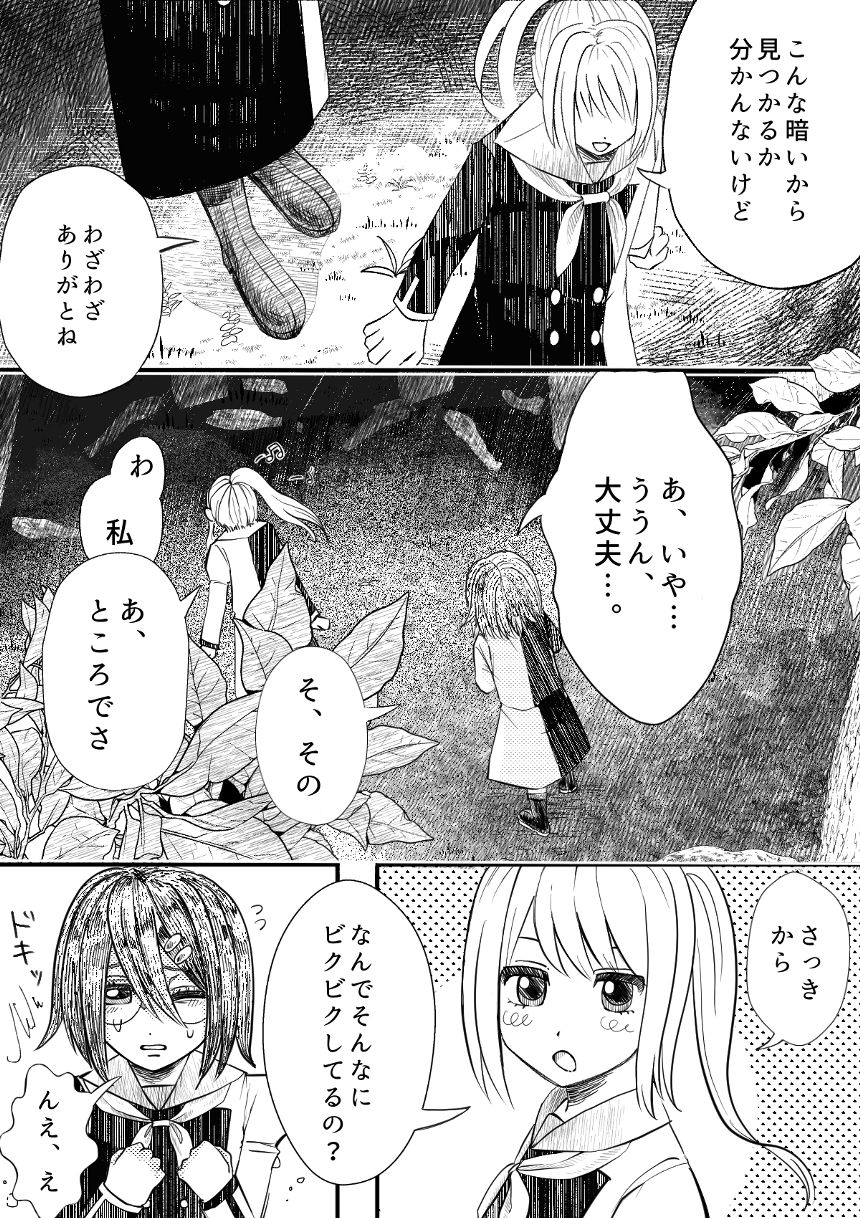 1話（3ページ目）