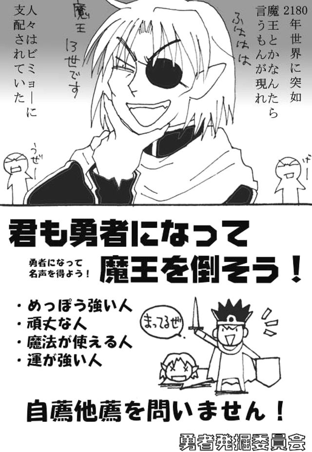 イケメン勇者の憂鬱