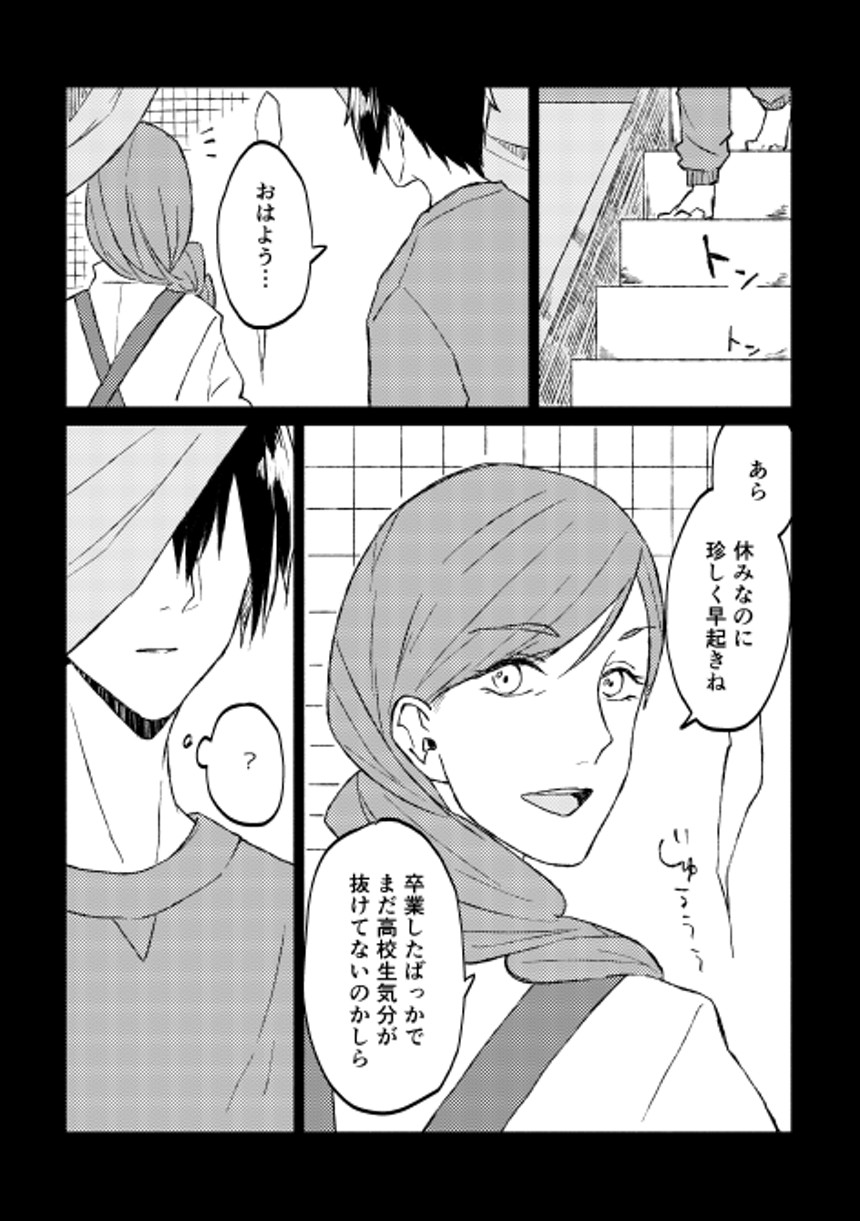 2話（2ページ目）