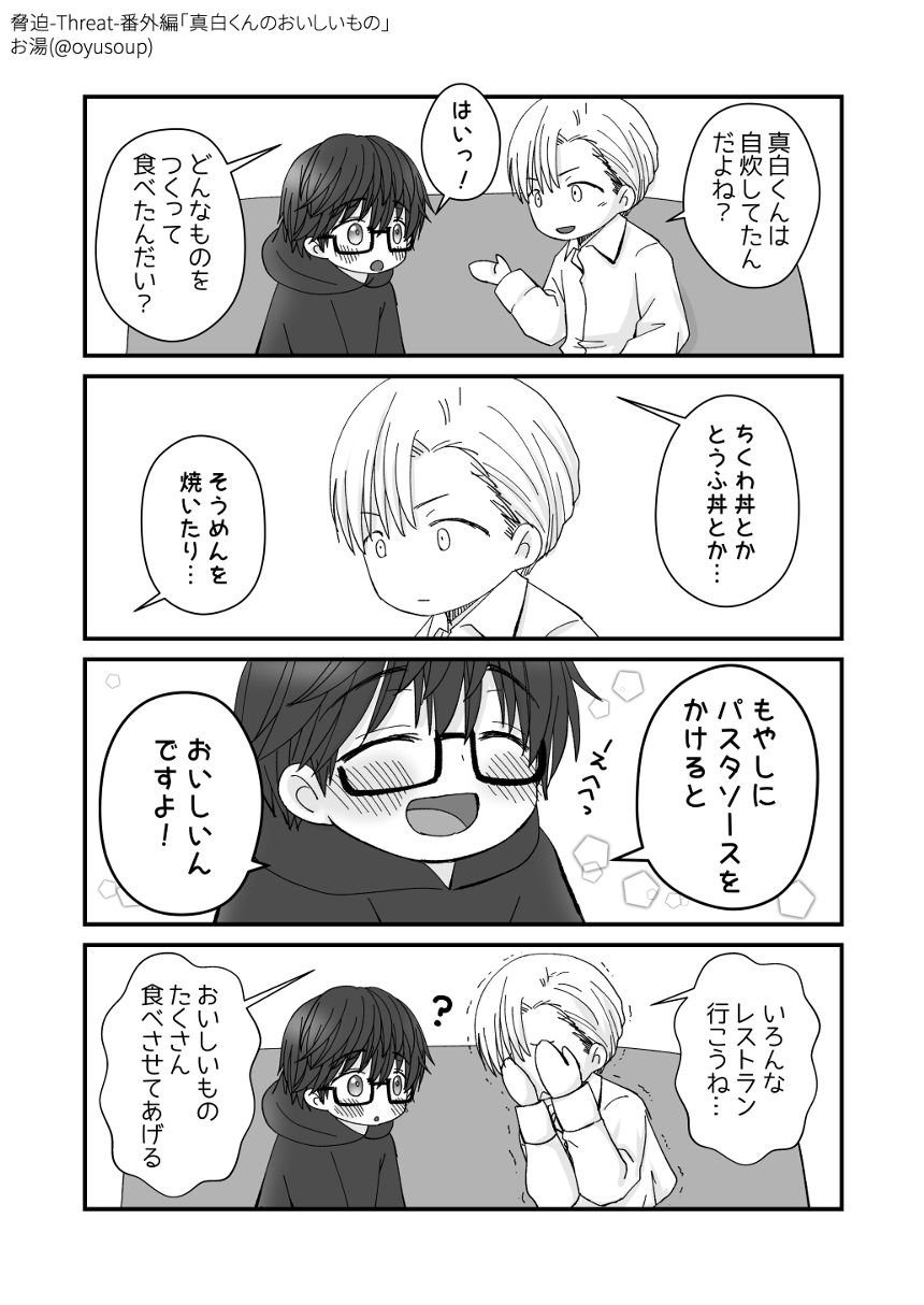 4コマ漫画（2ページ目）