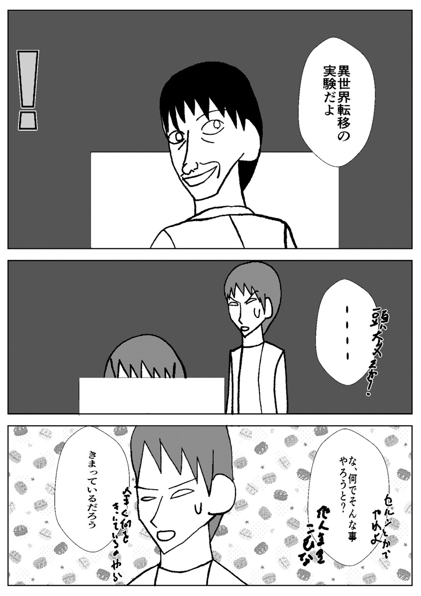 第7話　伏瀬悟と言う男（4ページ目）