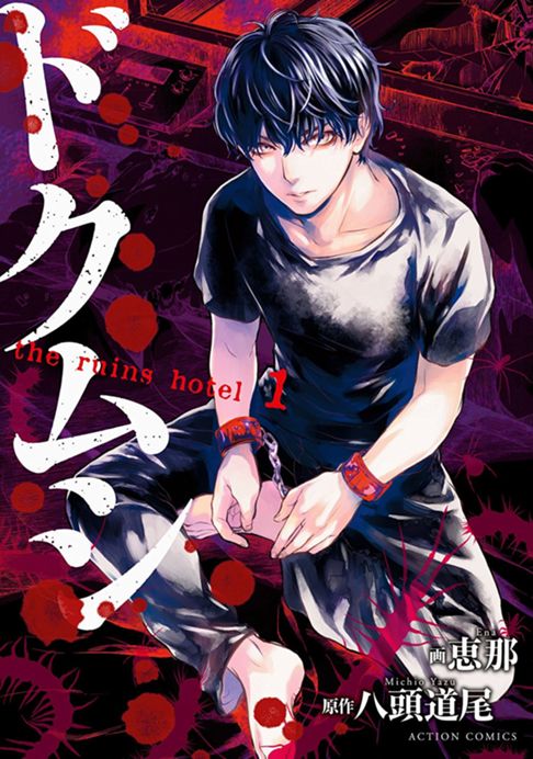 ドクムシ The Ruins Hotel 1