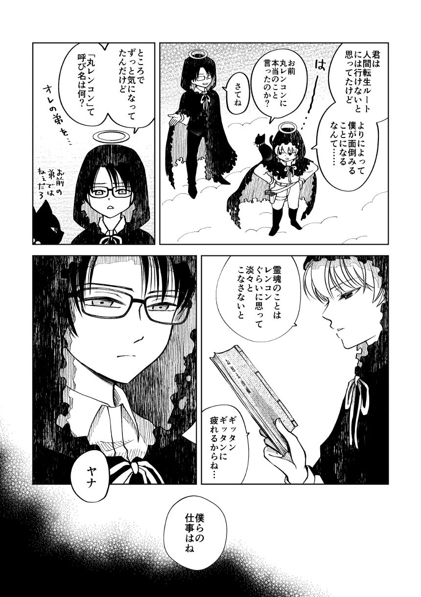 エピローグ（3ページ目）