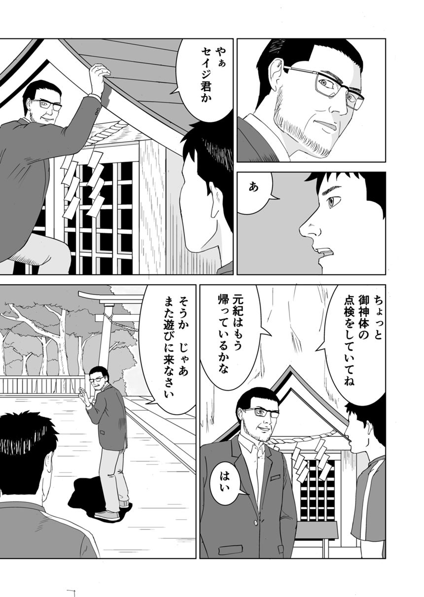 まろうど　第１話②（3ページ目）